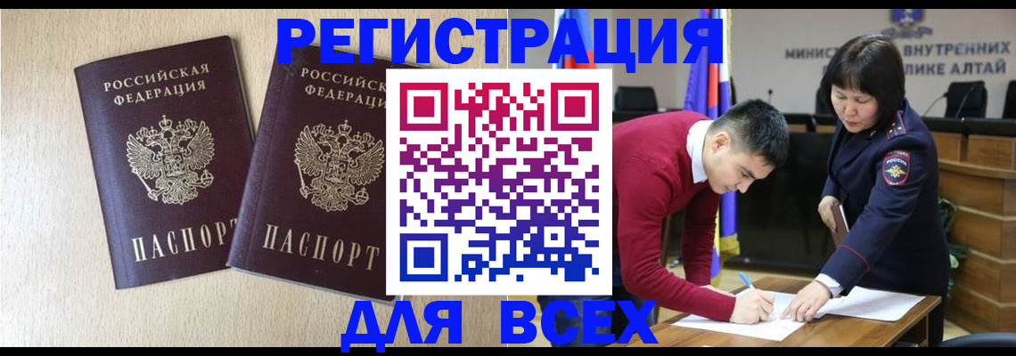 прописка поиск в Заринске