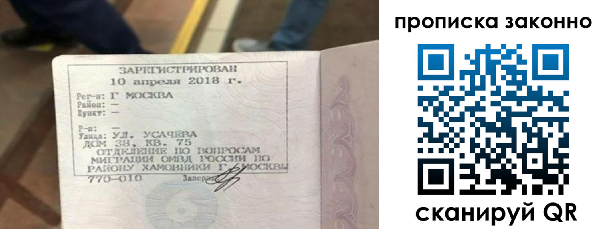 временная регистрация законно в Заринске