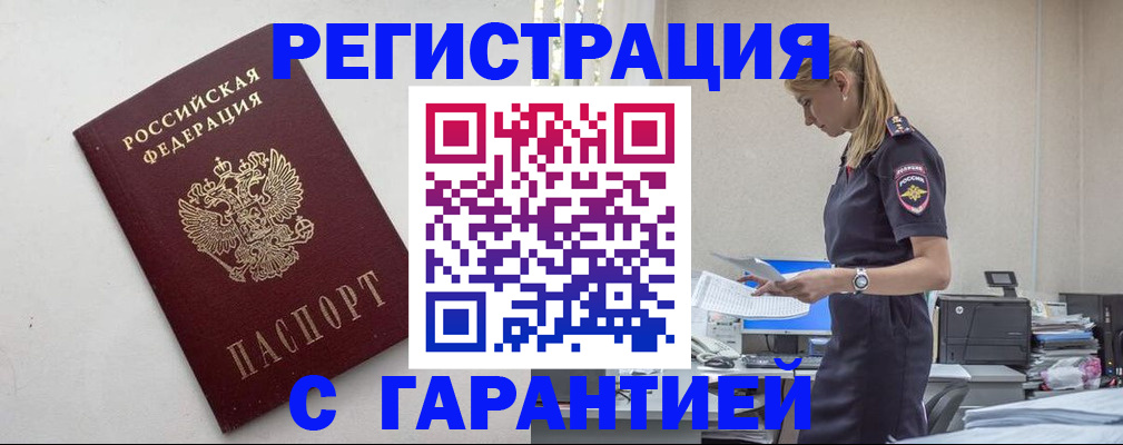 временная регистрация в Заринске