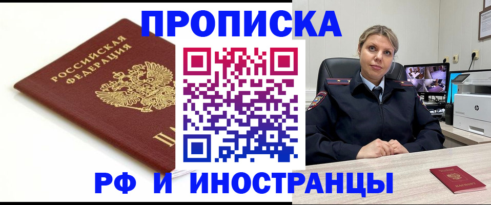 прописка законно в Заринске