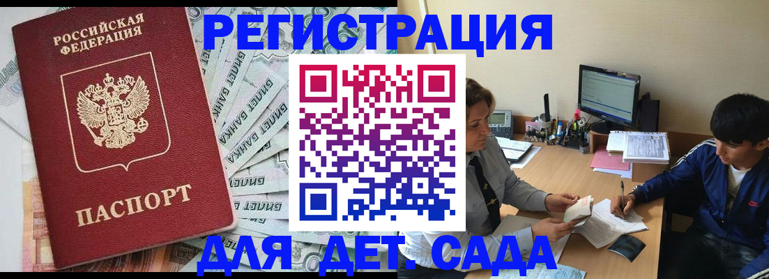 прописка 2025 в Заринске