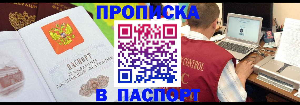 прописка для военкомата в Заринске