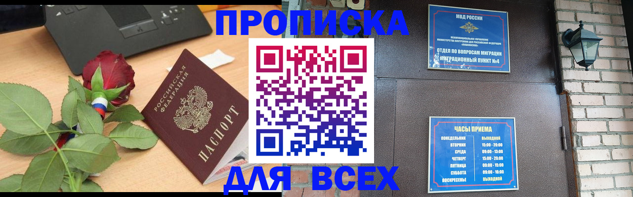 временная прописка в Заринске