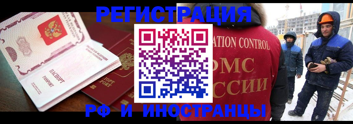 прописка регистрация в Заринске