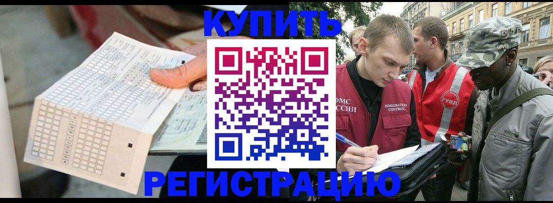 прописка для работы в Заринске