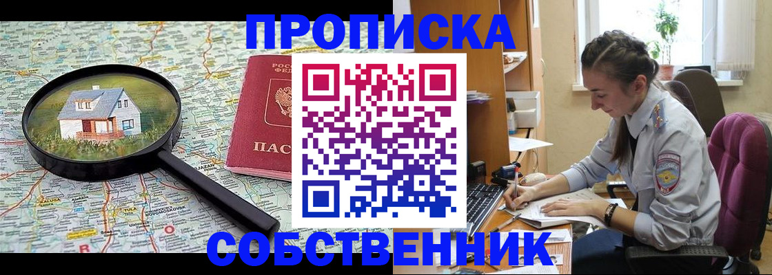 прописка ребенка в Заринске